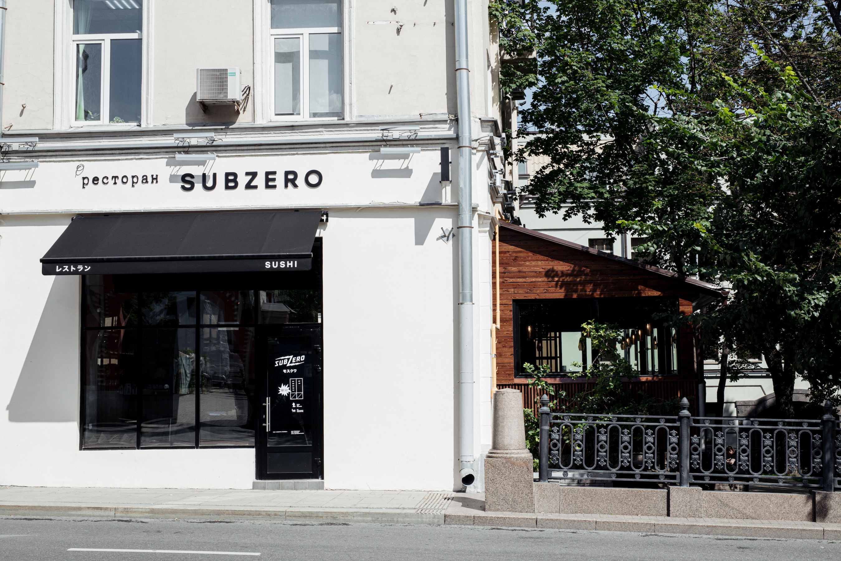 Subzerosushi